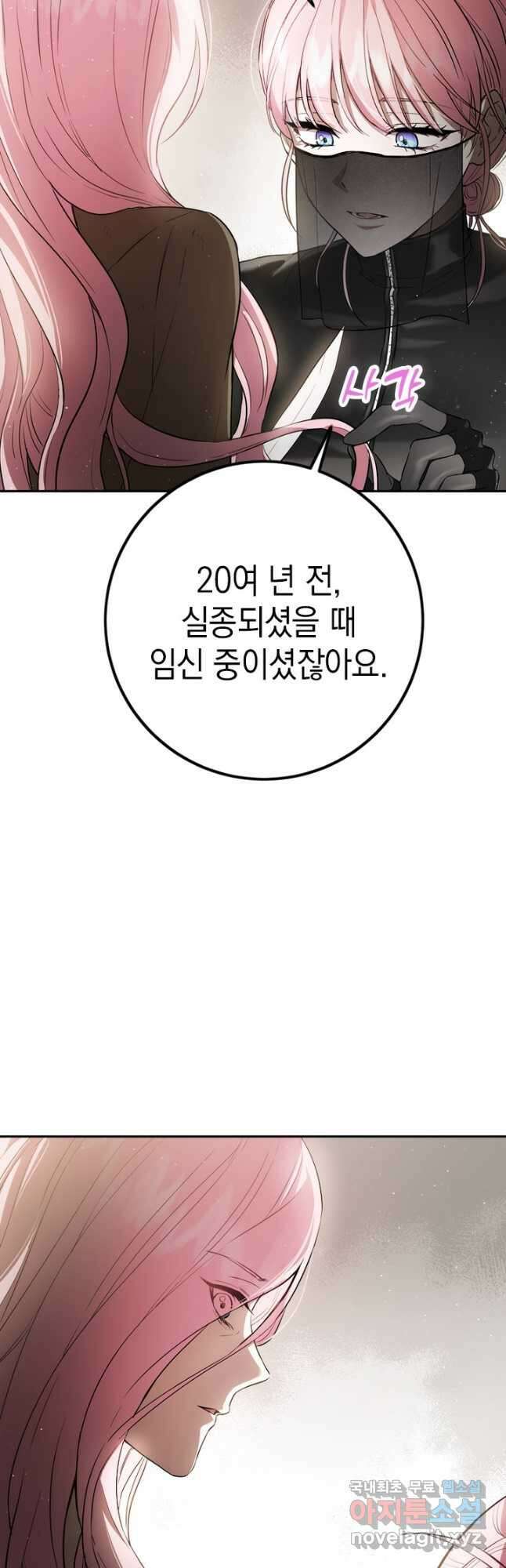 공녀님의 이중생활 88화 6