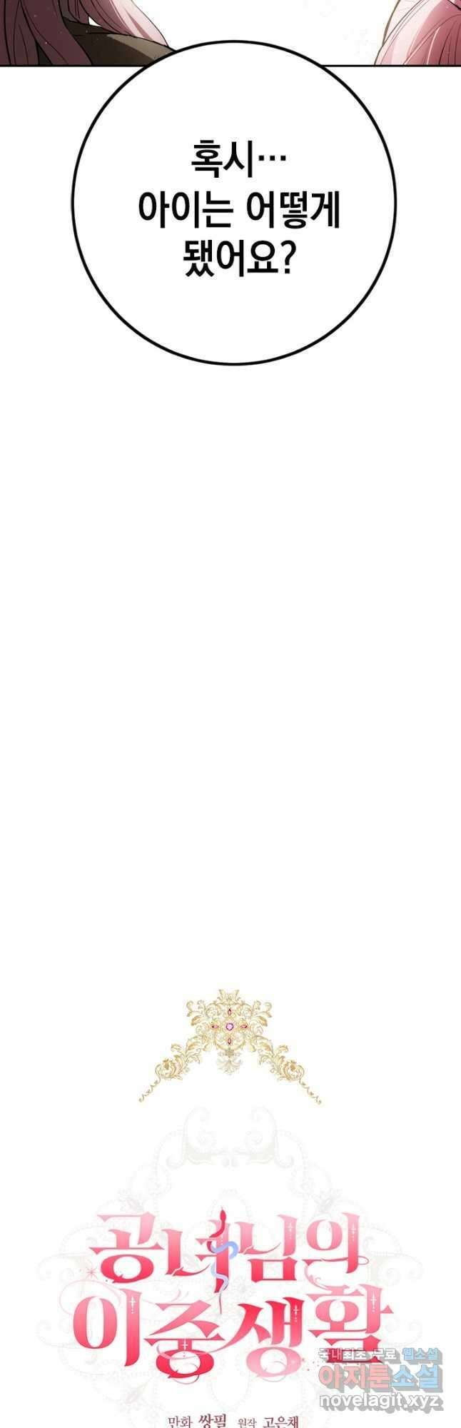 공녀님의 이중생활 88화 7