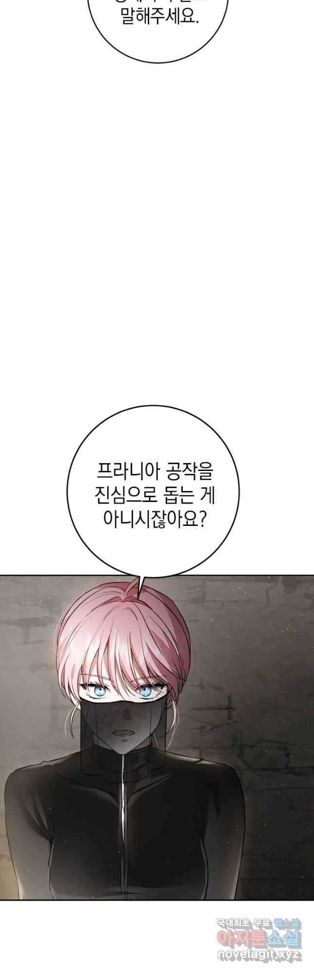 공녀님의 이중생활 88화 9