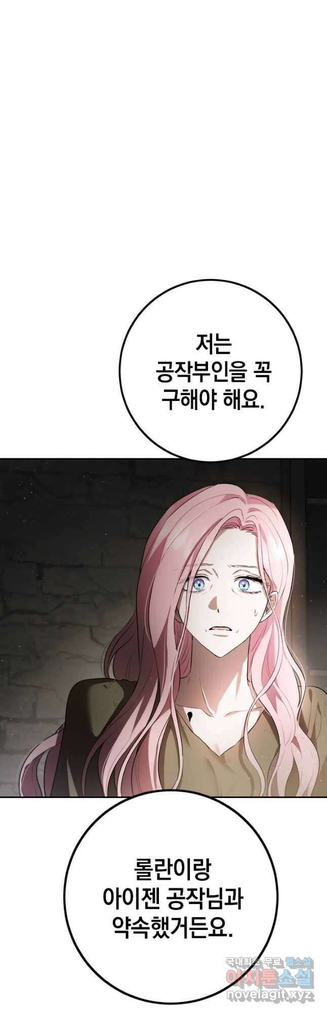 공녀님의 이중생활 88화 10