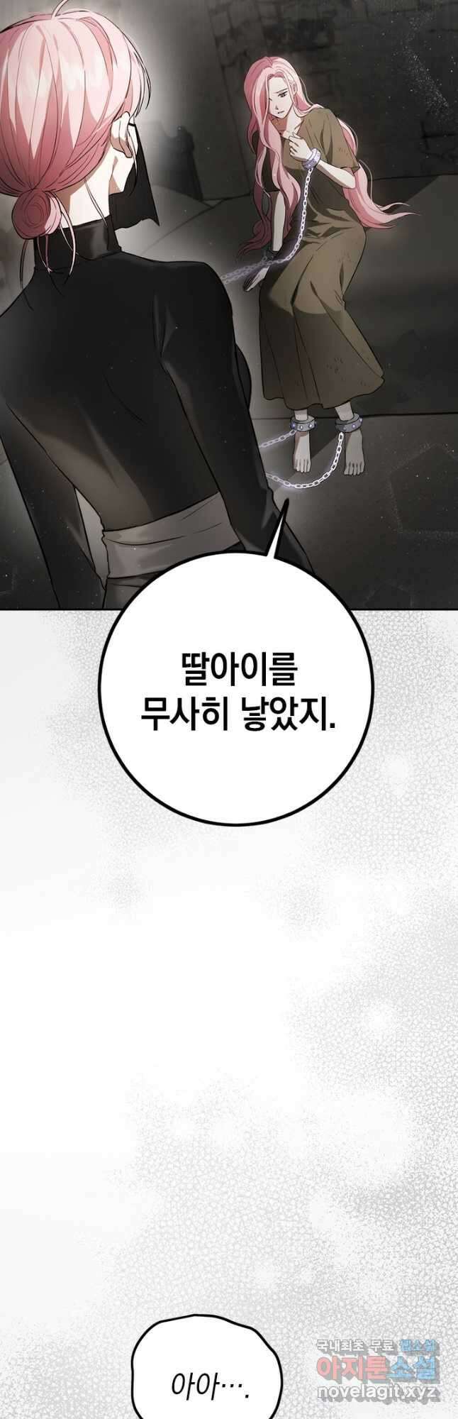 공녀님의 이중생활 88화 13