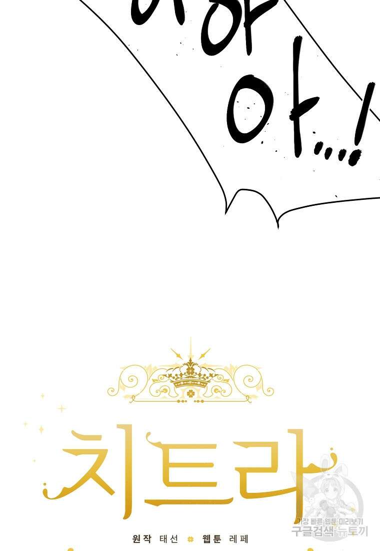치트라 204화 13