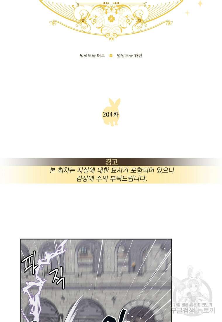 치트라 204화 14