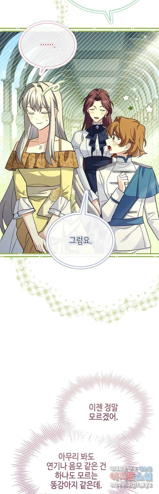 소꿉친구가 집착 남편이 되었다 54화 4