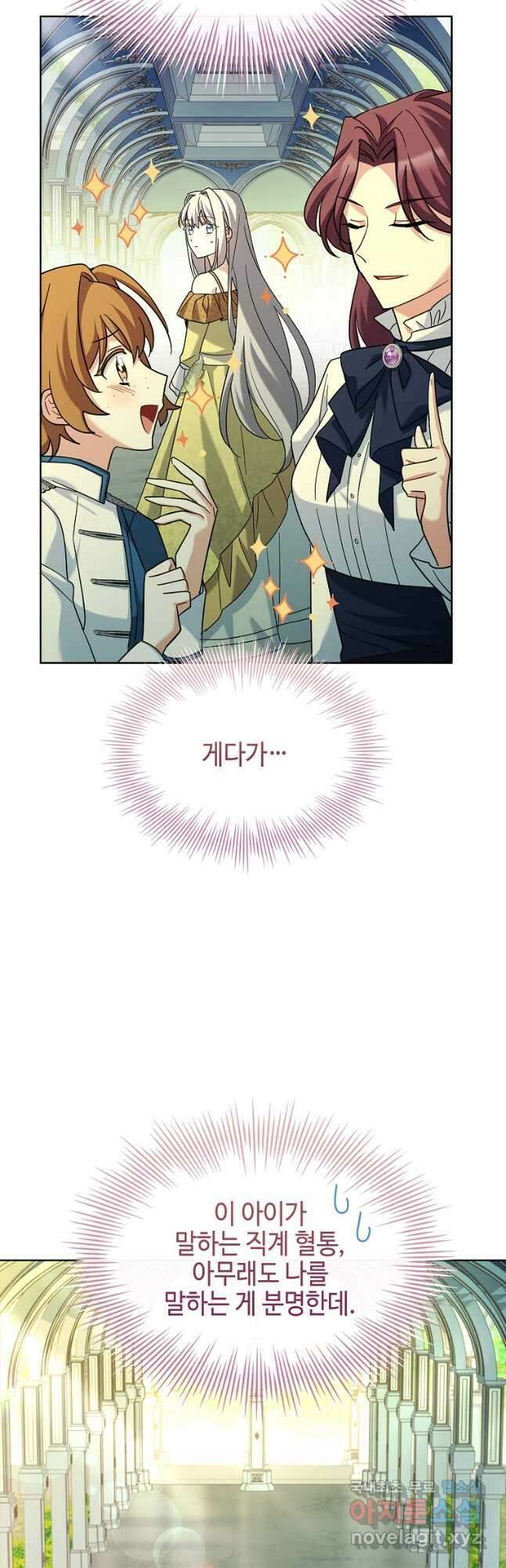 소꿉친구가 집착 남편이 되었다 54화 5