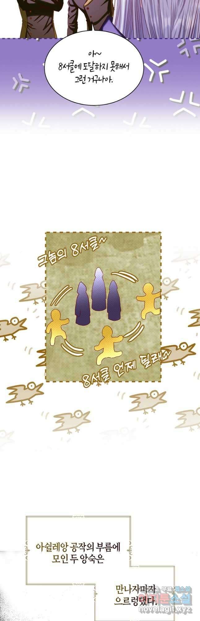 아쉴레앙 공작의 계약 결혼 82화 3