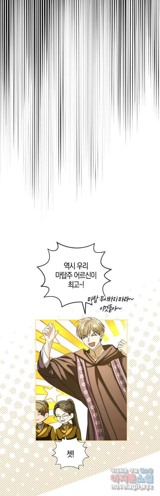 아쉴레앙 공작의 계약 결혼 82화 7