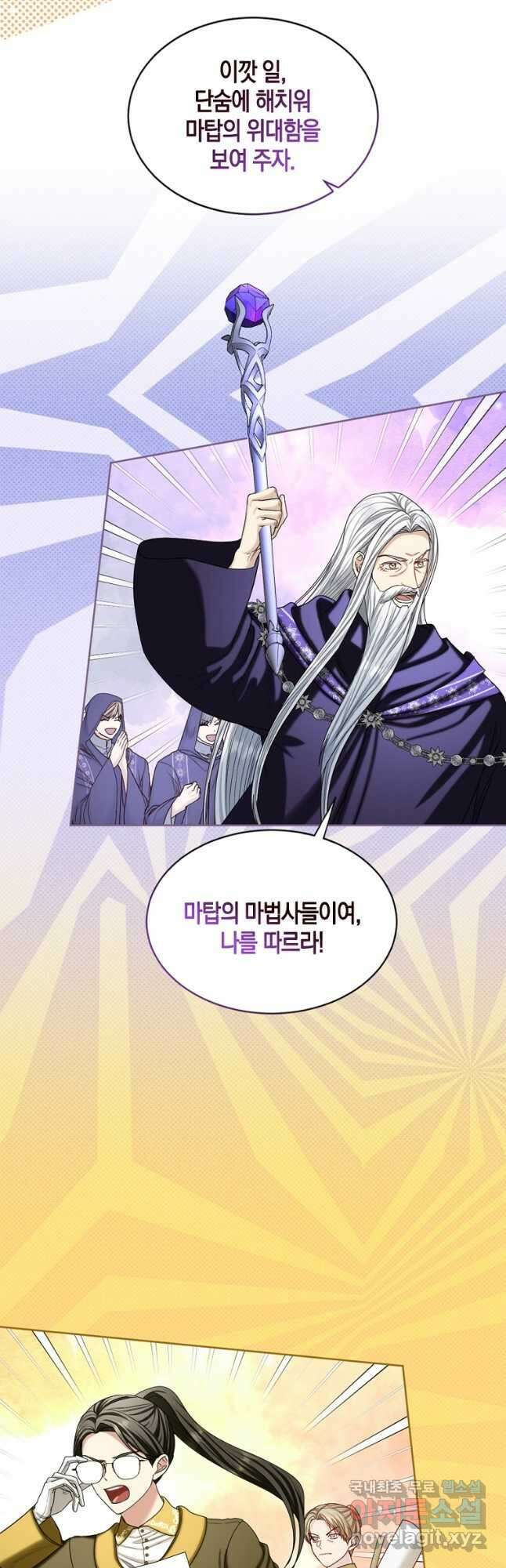 아쉴레앙 공작의 계약 결혼 82화 8