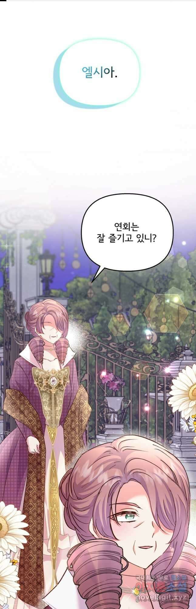 청혼하라고 구해준 건 아니었는데 73화 1