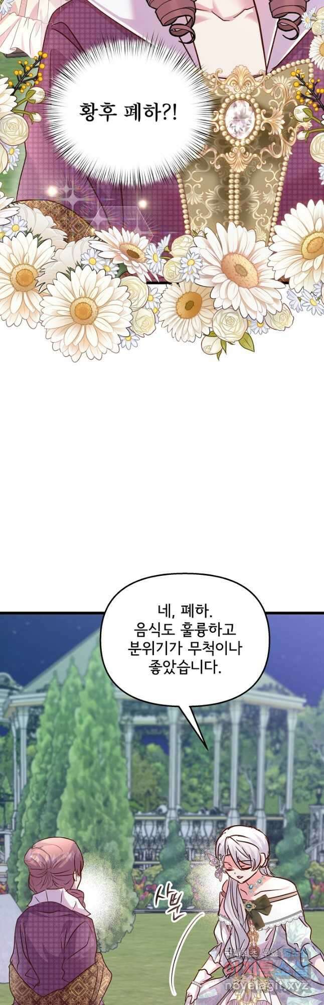 청혼하라고 구해준 건 아니었는데 73화 2