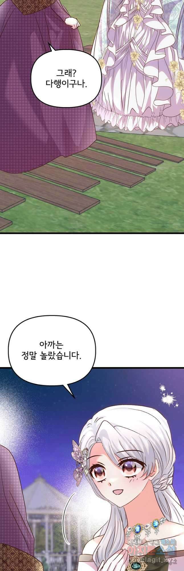 청혼하라고 구해준 건 아니었는데 73화 3