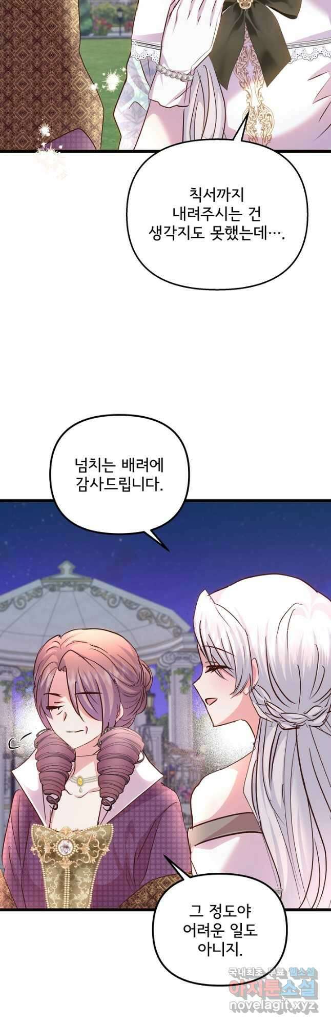 청혼하라고 구해준 건 아니었는데 73화 4