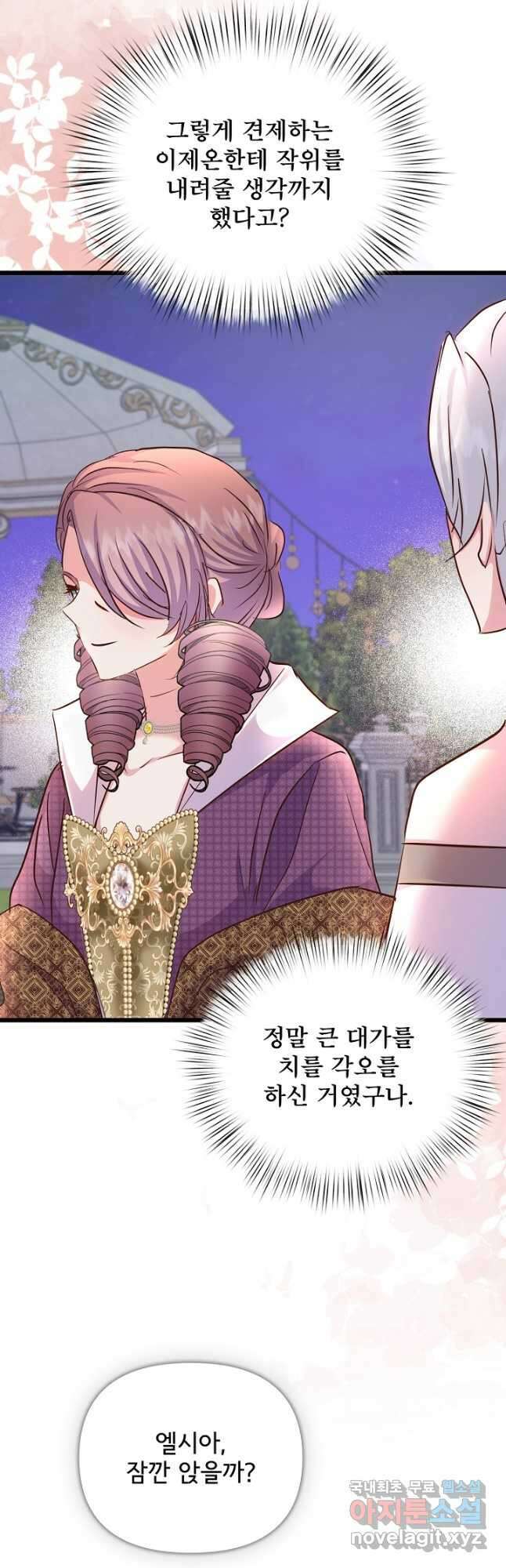 청혼하라고 구해준 건 아니었는데 73화 6