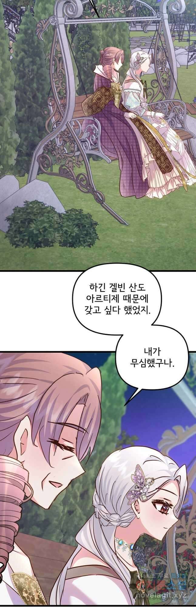 청혼하라고 구해준 건 아니었는데 73화 8