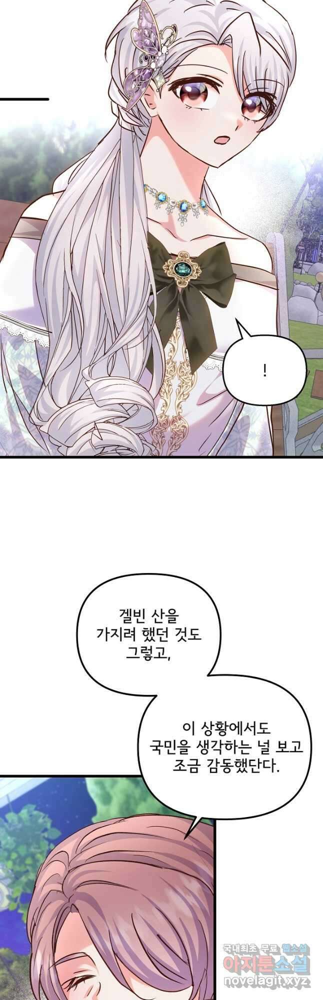 청혼하라고 구해준 건 아니었는데 73화 12