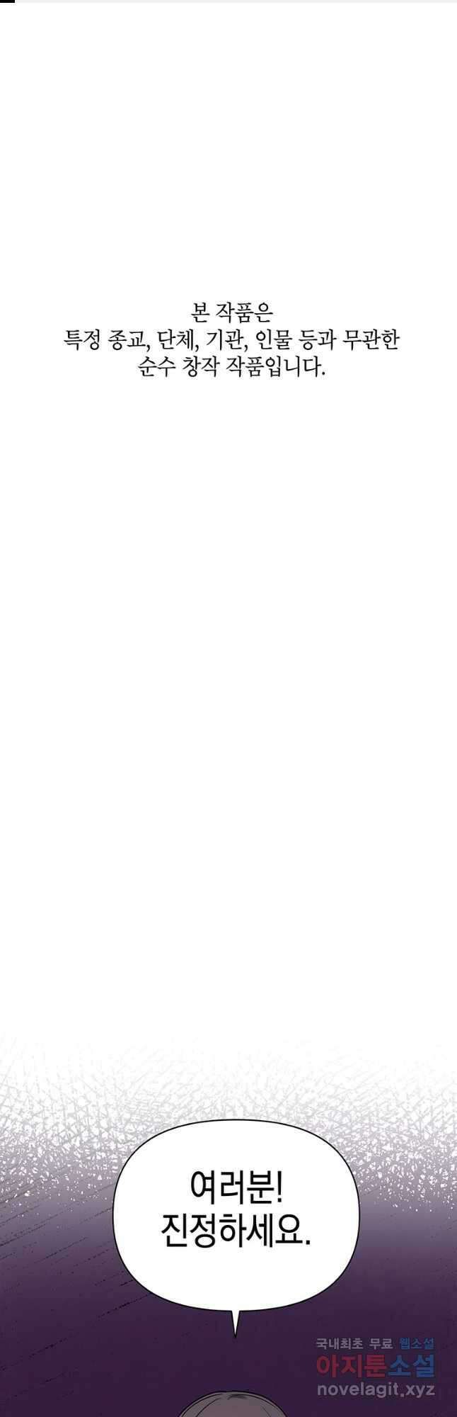 귀의 하나이다 66화 1