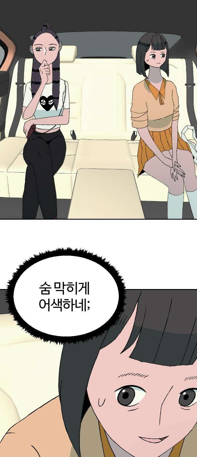 대신 살쪄주는 여자 1부 여희연(12) 2