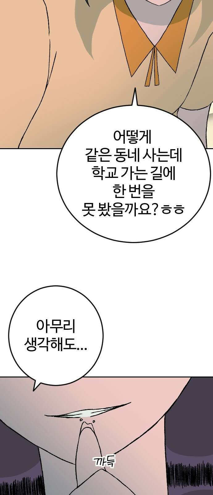 대신 살쪄주는 여자 1부 여희연(12) 3