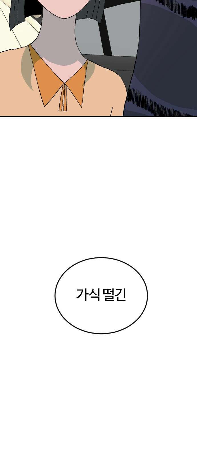 대신 살쪄주는 여자 1부 여희연(12) 5