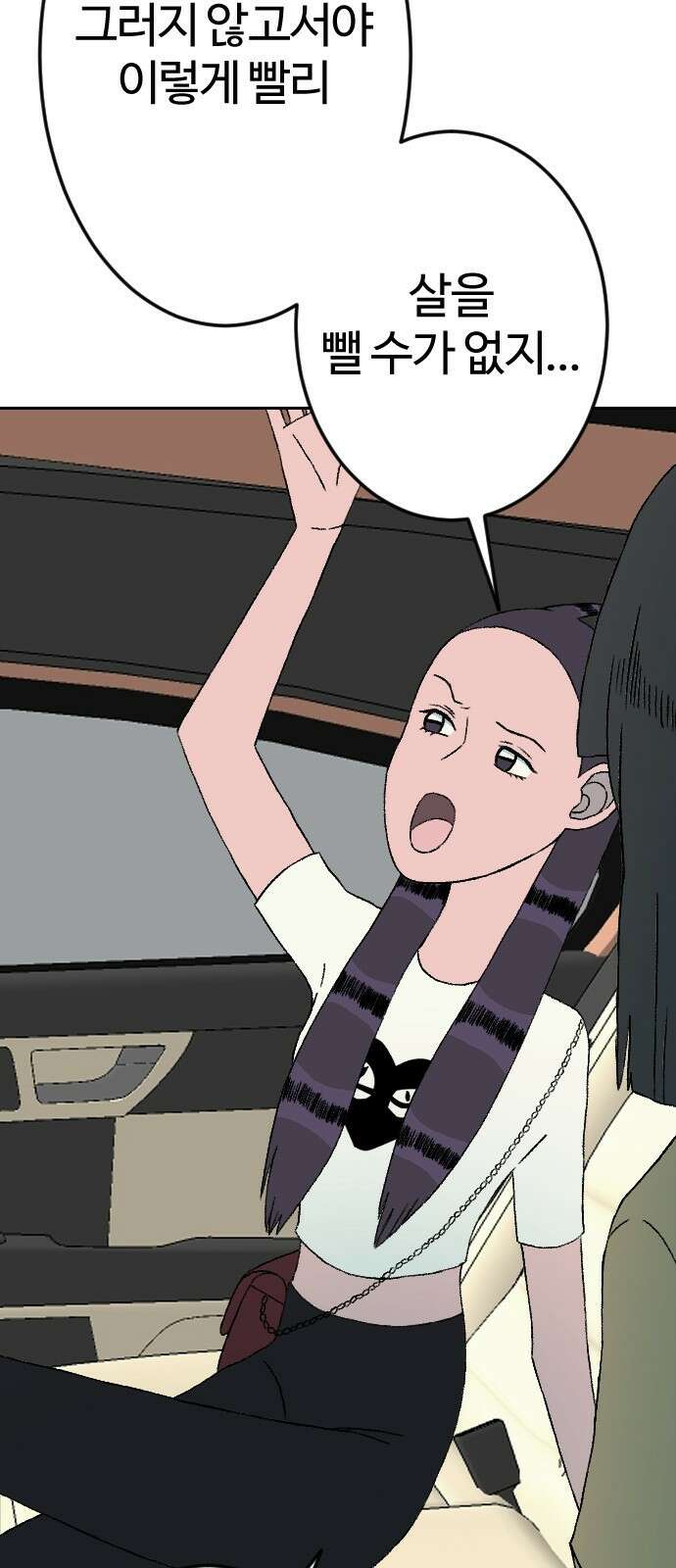 대신 살쪄주는 여자 1부 여희연(12) 9