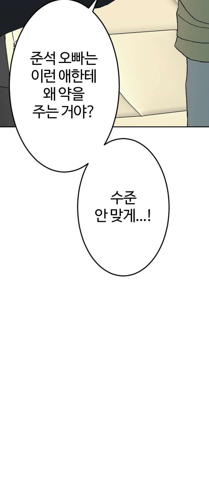 대신 살쪄주는 여자 1부 여희연(12) 10