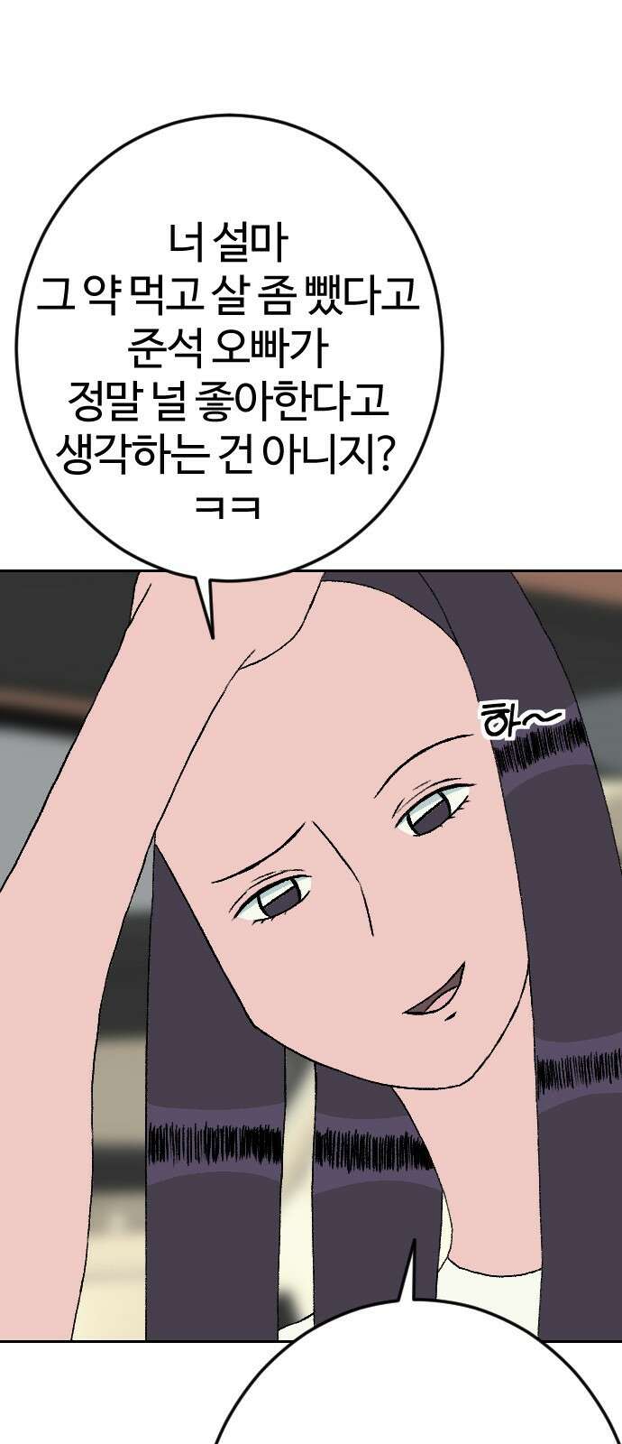 대신 살쪄주는 여자 1부 여희연(12) 11