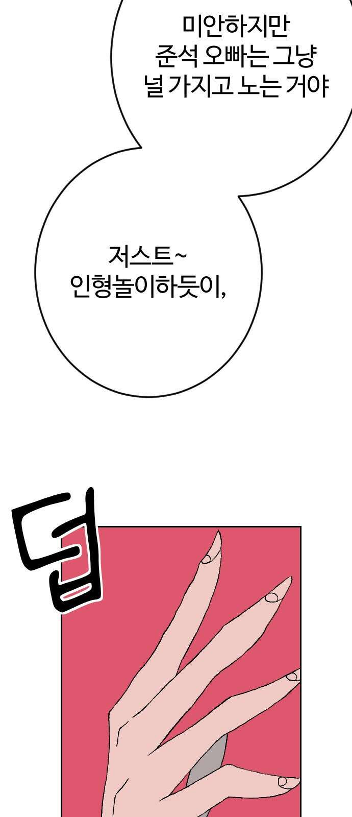 대신 살쪄주는 여자 1부 여희연(12) 12