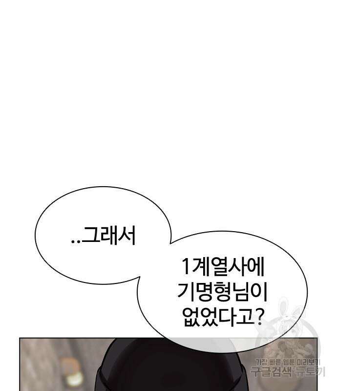 외모지상주의 479화 8