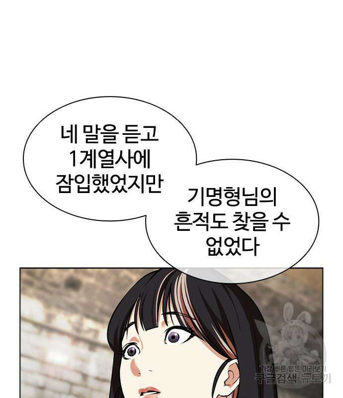외모지상주의 479화 10