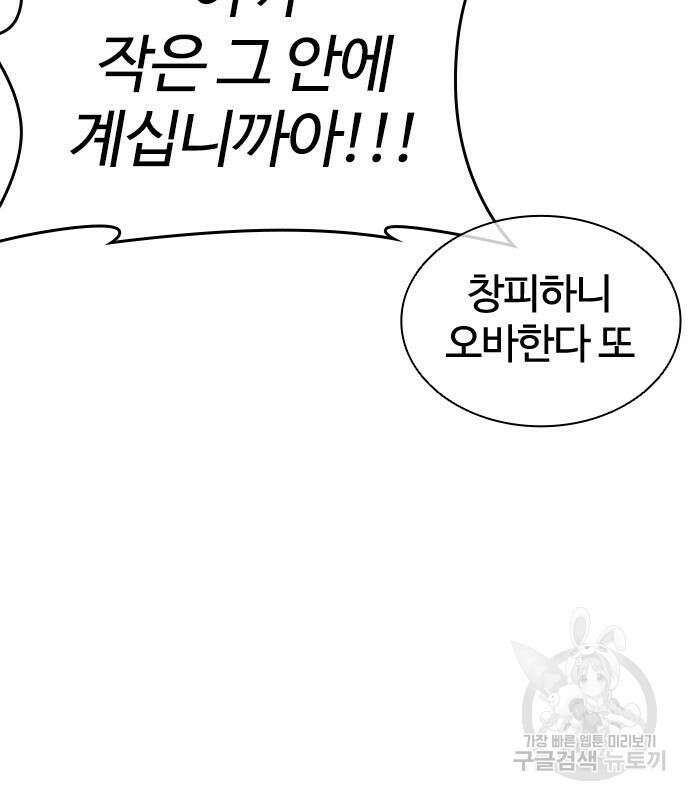 외모지상주의 479화 25