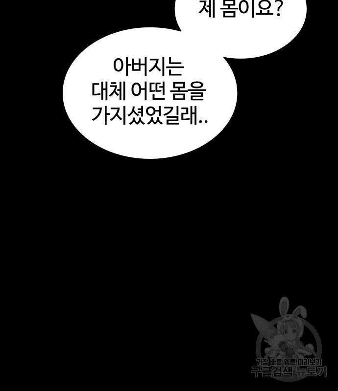 외모지상주의 479화 43