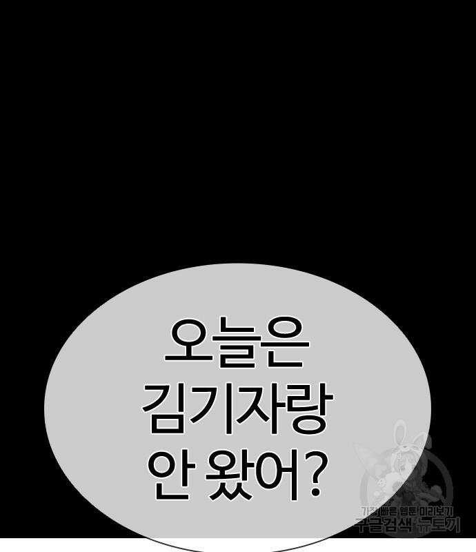 외모지상주의 479화 45