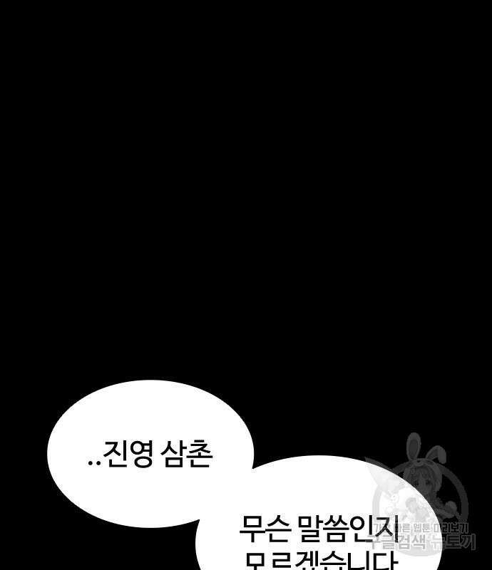 외모지상주의 479화 50