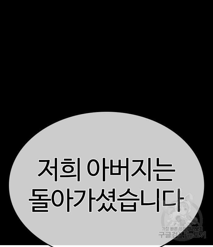 외모지상주의 479화 52