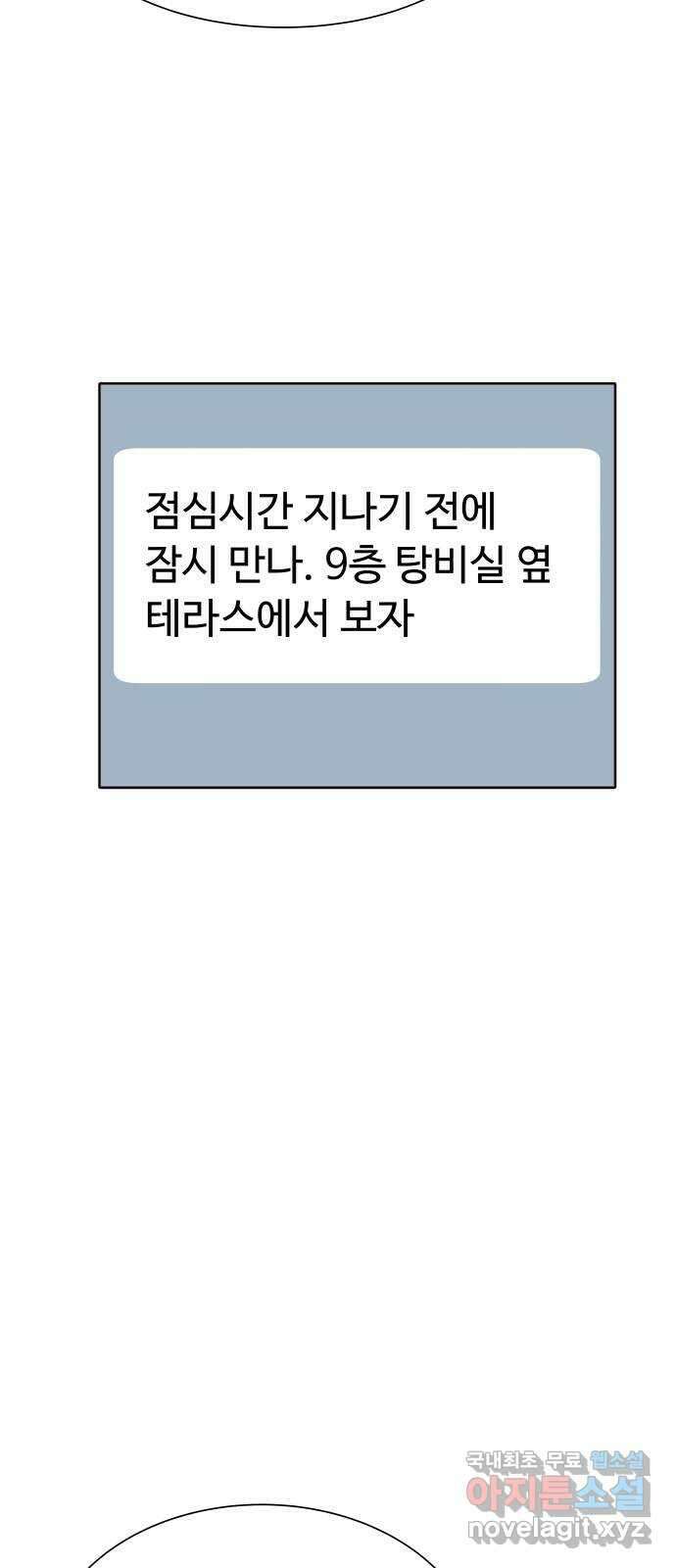 오!너의 리스크 78화 2