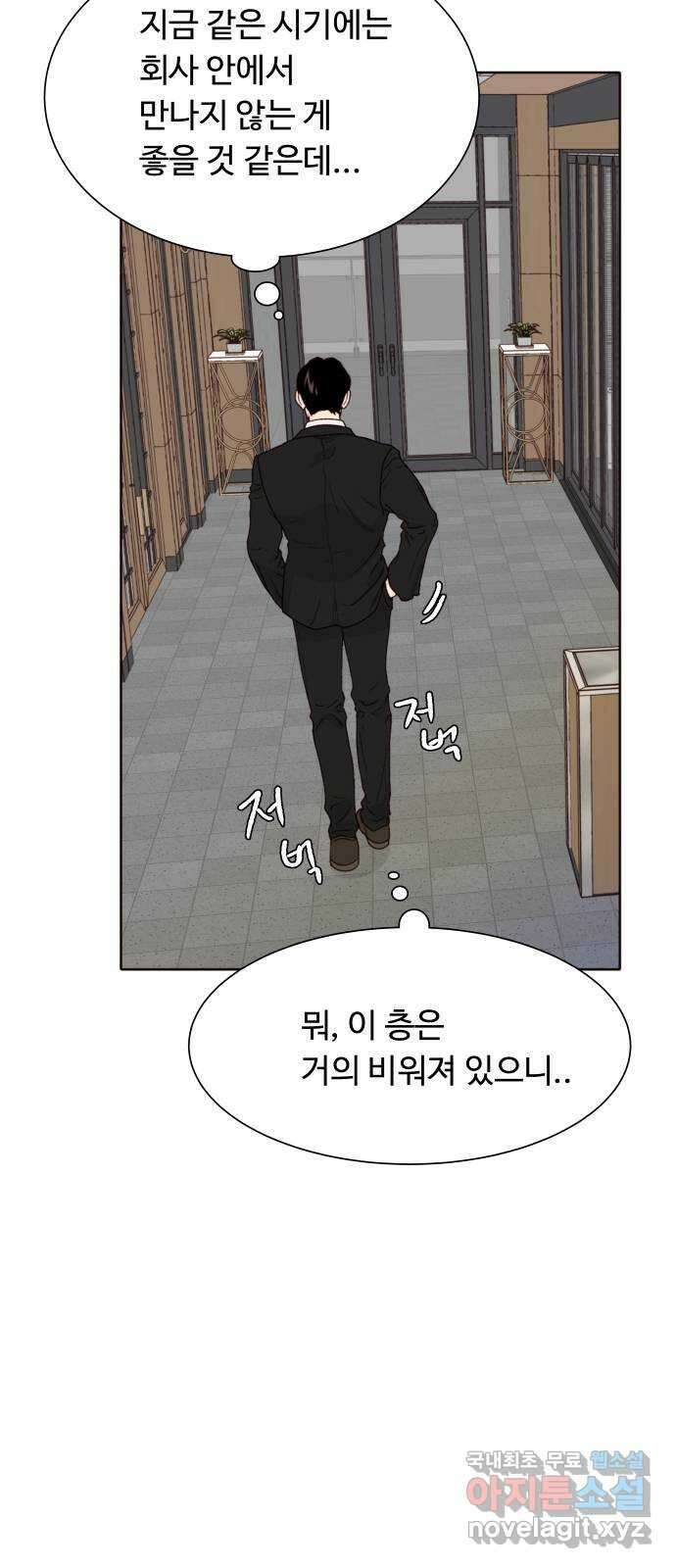 오!너의 리스크 78화 3