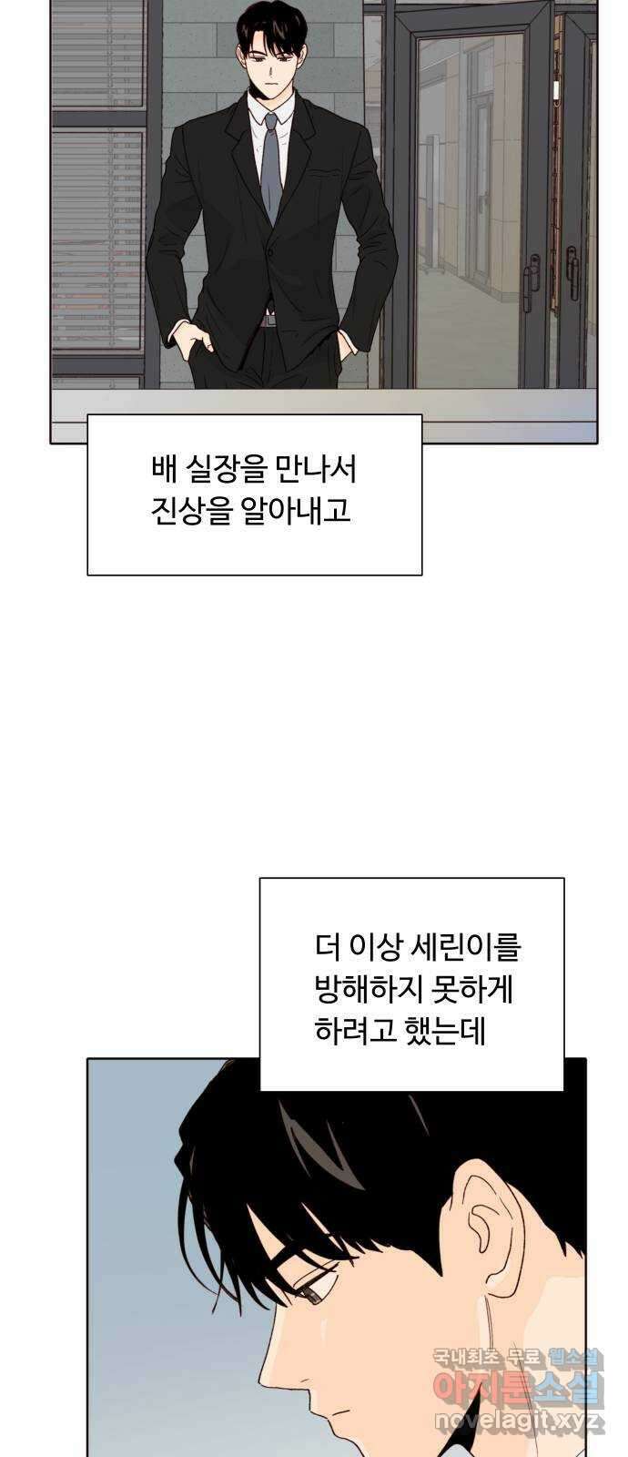 오!너의 리스크 78화 5