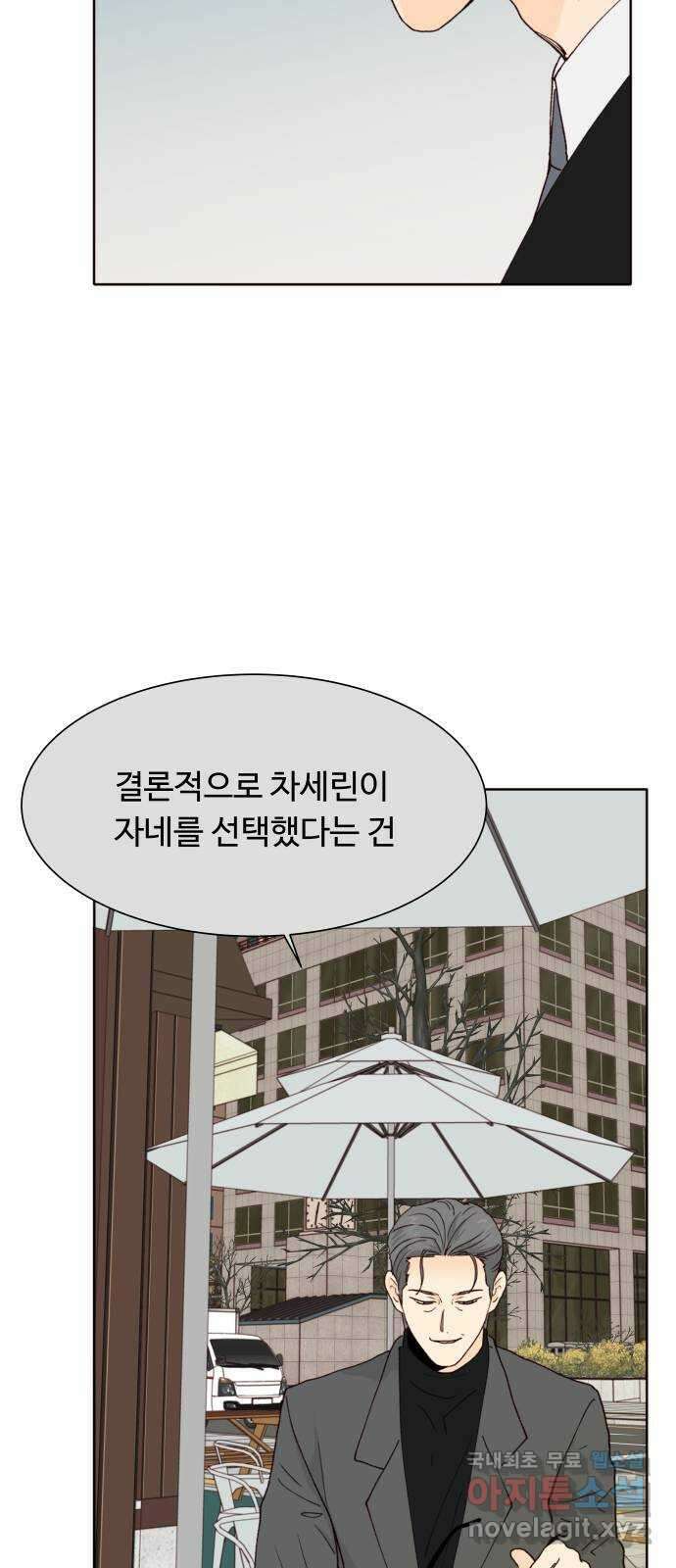 오!너의 리스크 78화 6