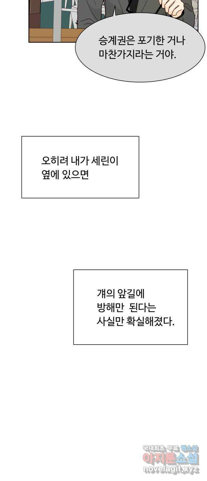 오!너의 리스크 78화 7