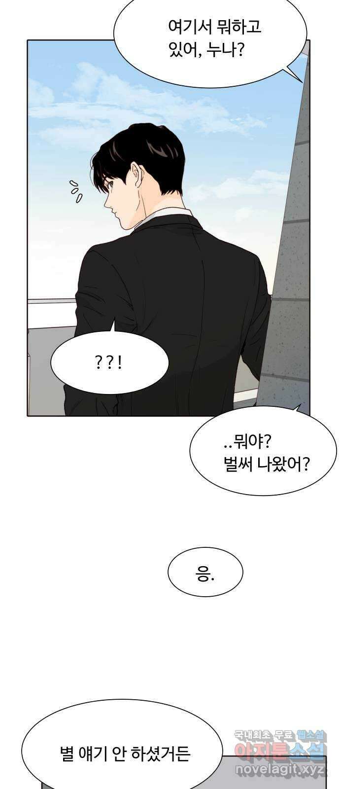 오!너의 리스크 78화 9
