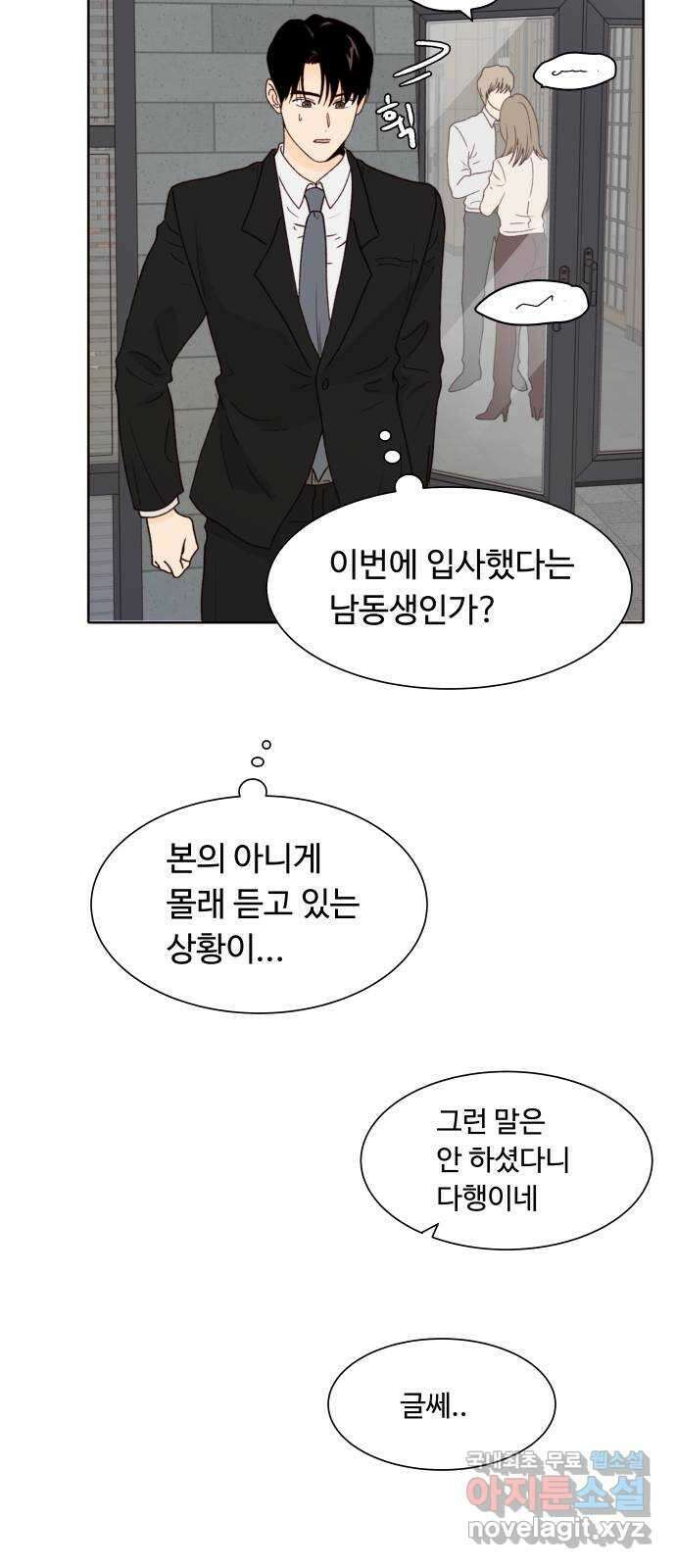 오!너의 리스크 78화 11