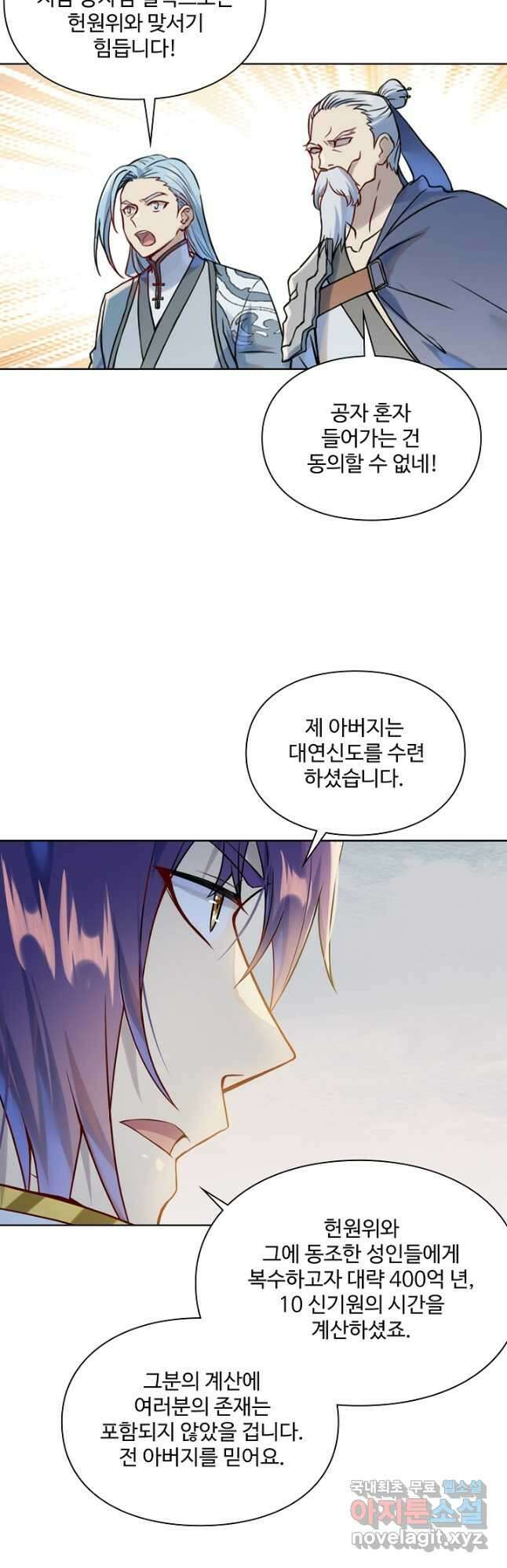 백련성신 1067화 11