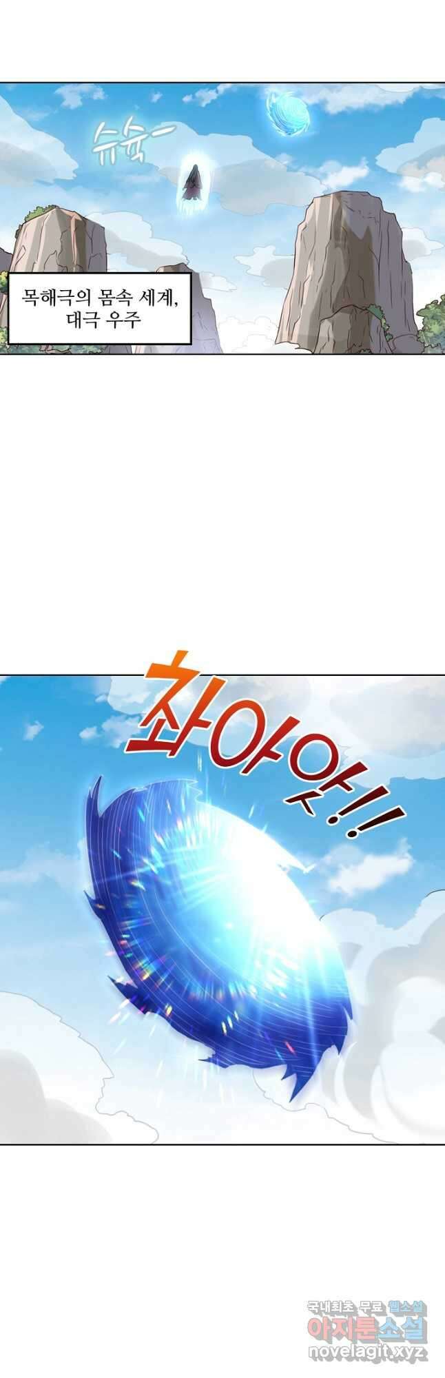 백련성신 1067화 21