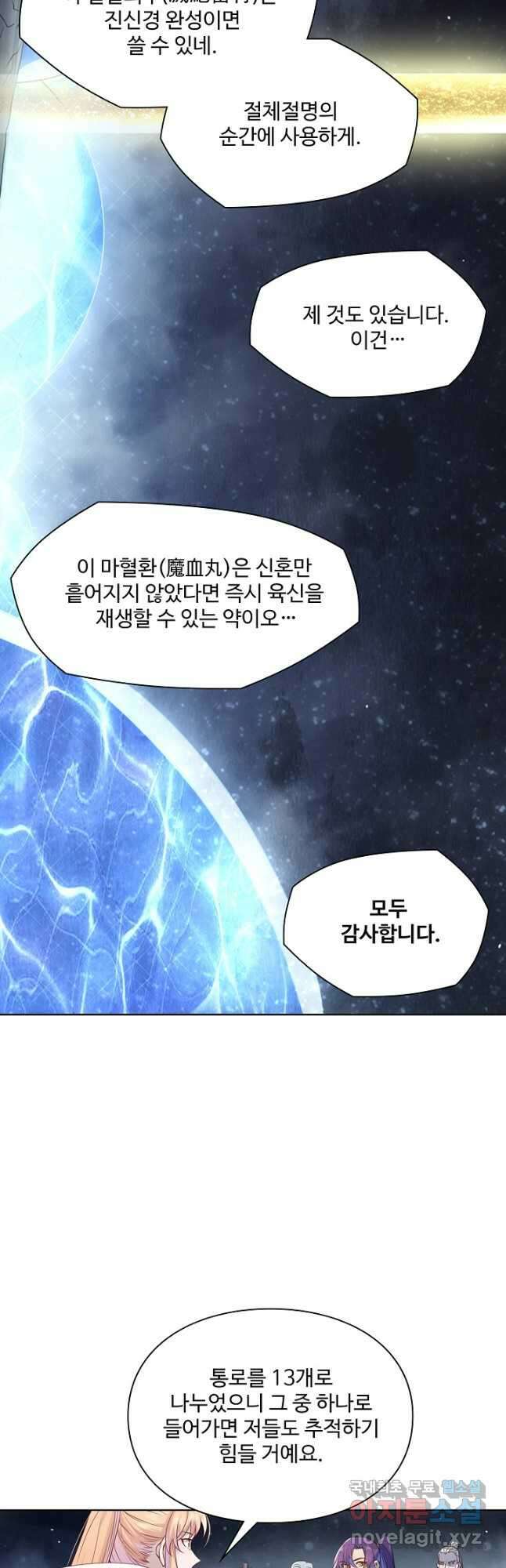 백련성신 1067화 29