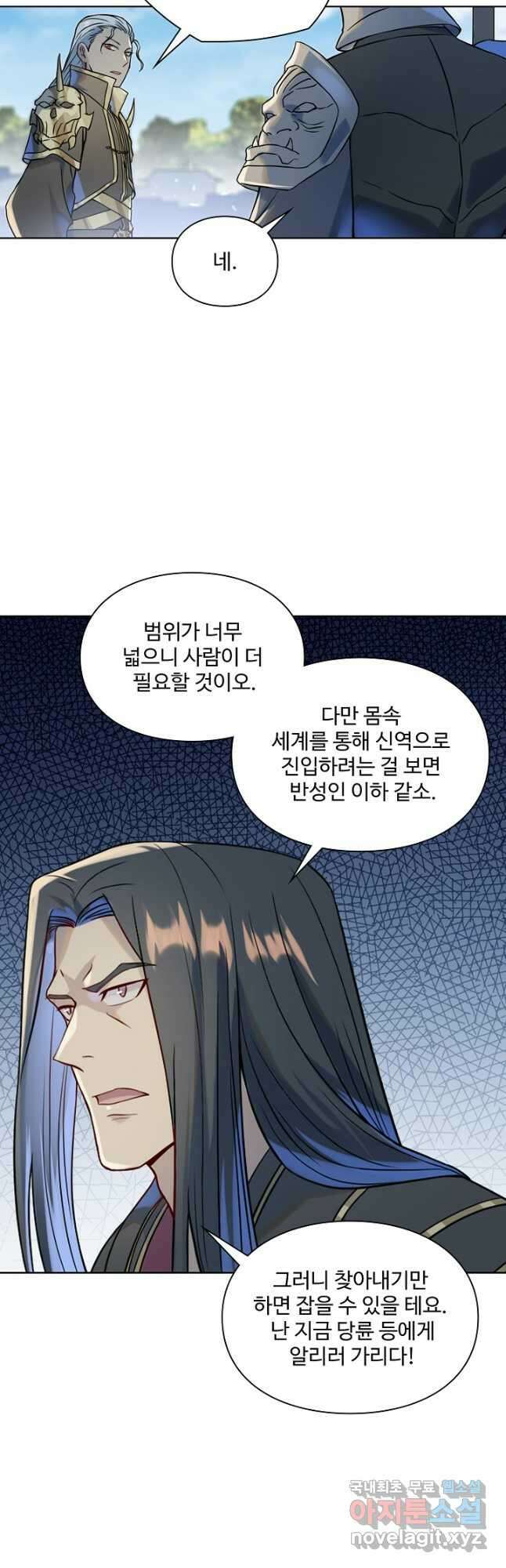 백련성신 1067화 40