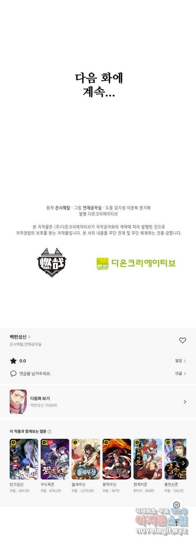 백련성신 1067화 42