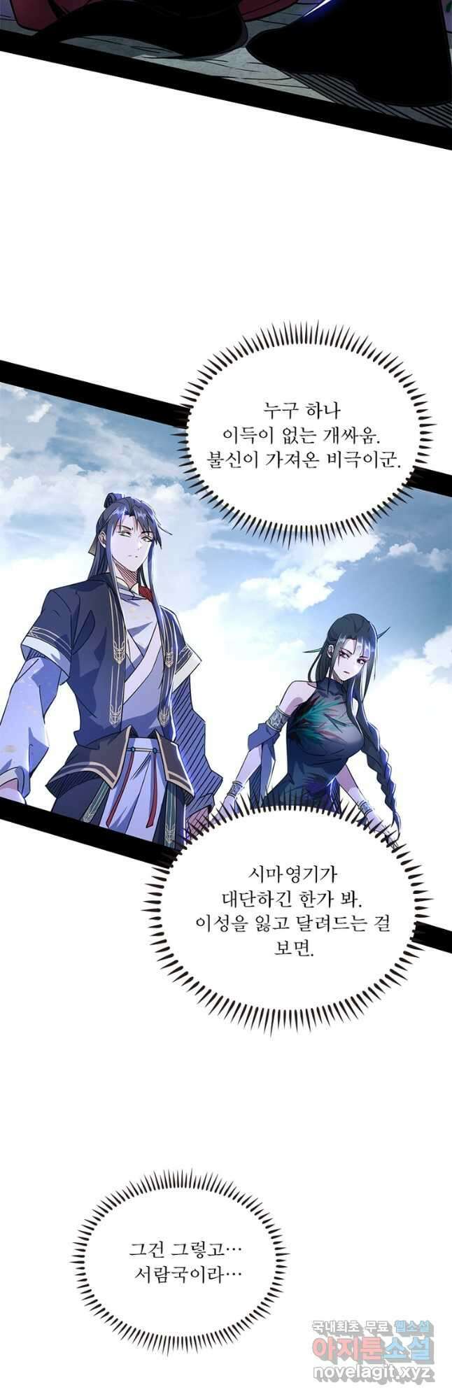차원이동 레벨업 328화 9