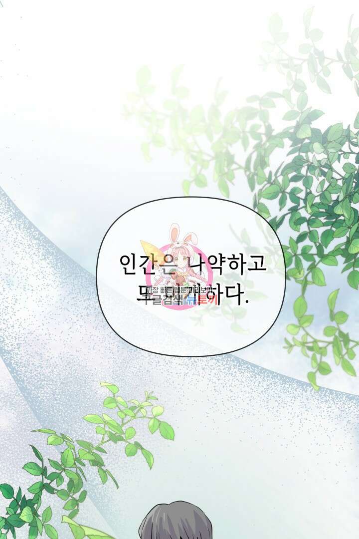 당신이 원하는 게 제 심장인가요 65화 1