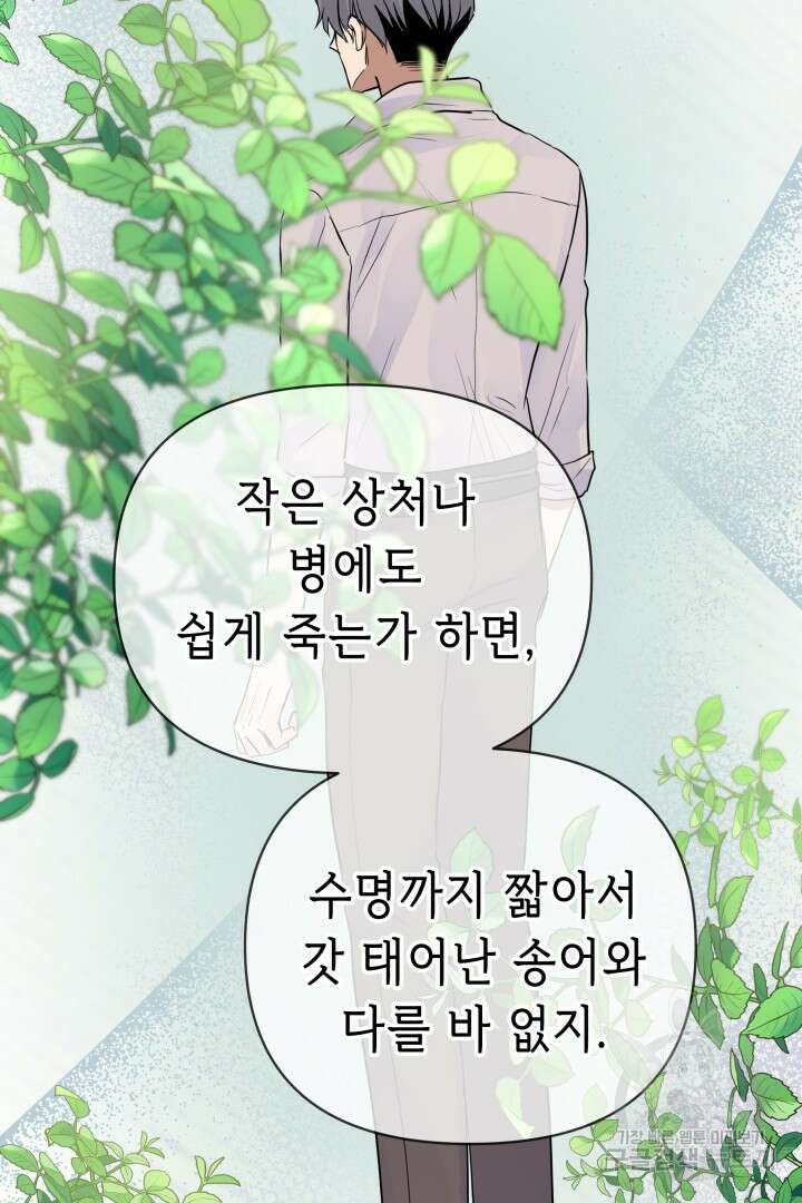 당신이 원하는 게 제 심장인가요 65화 2