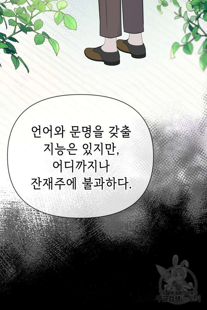 당신이 원하는 게 제 심장인가요 65화 3